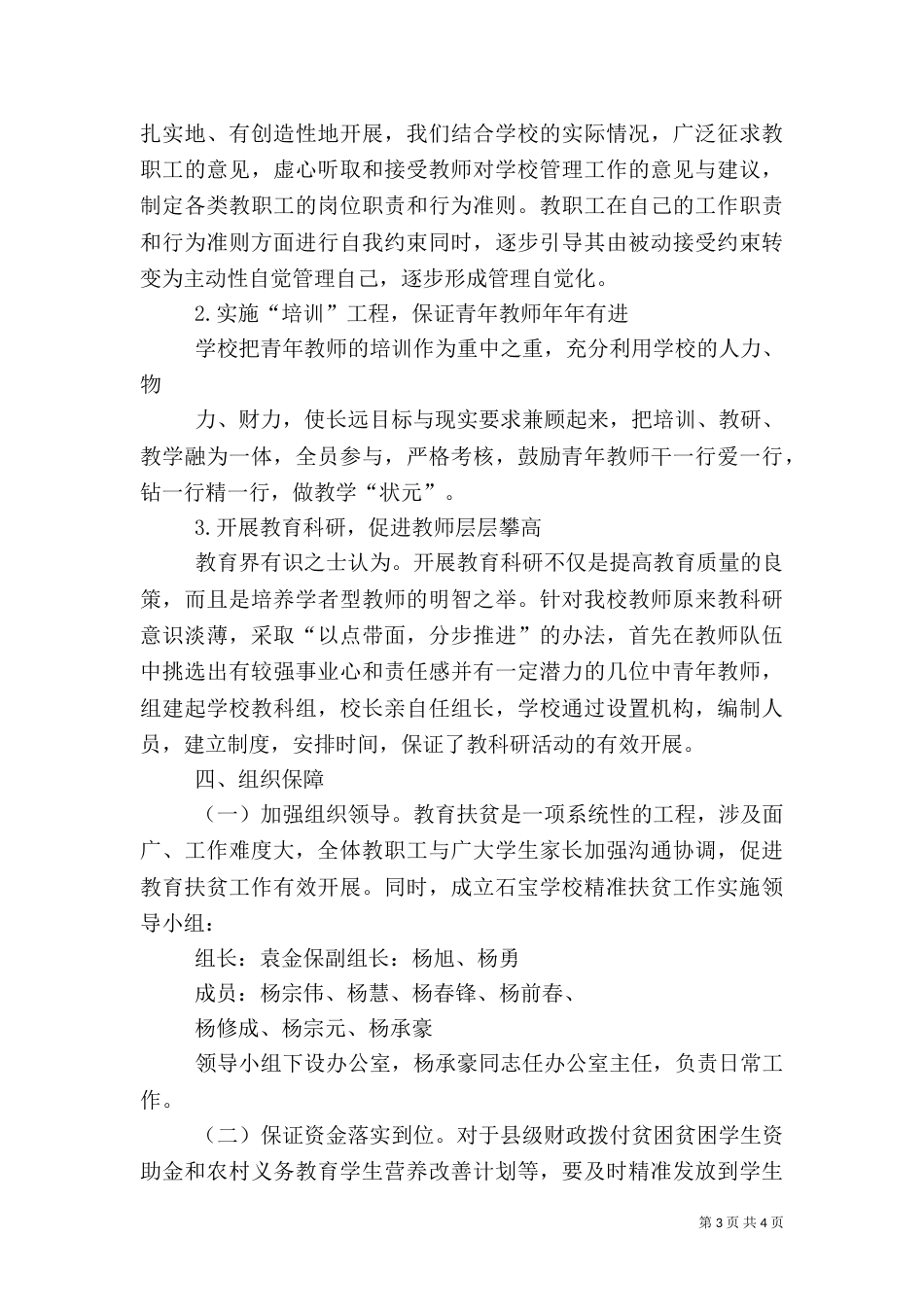 精准扶贫劳动力输转工作方案（一）_第3页