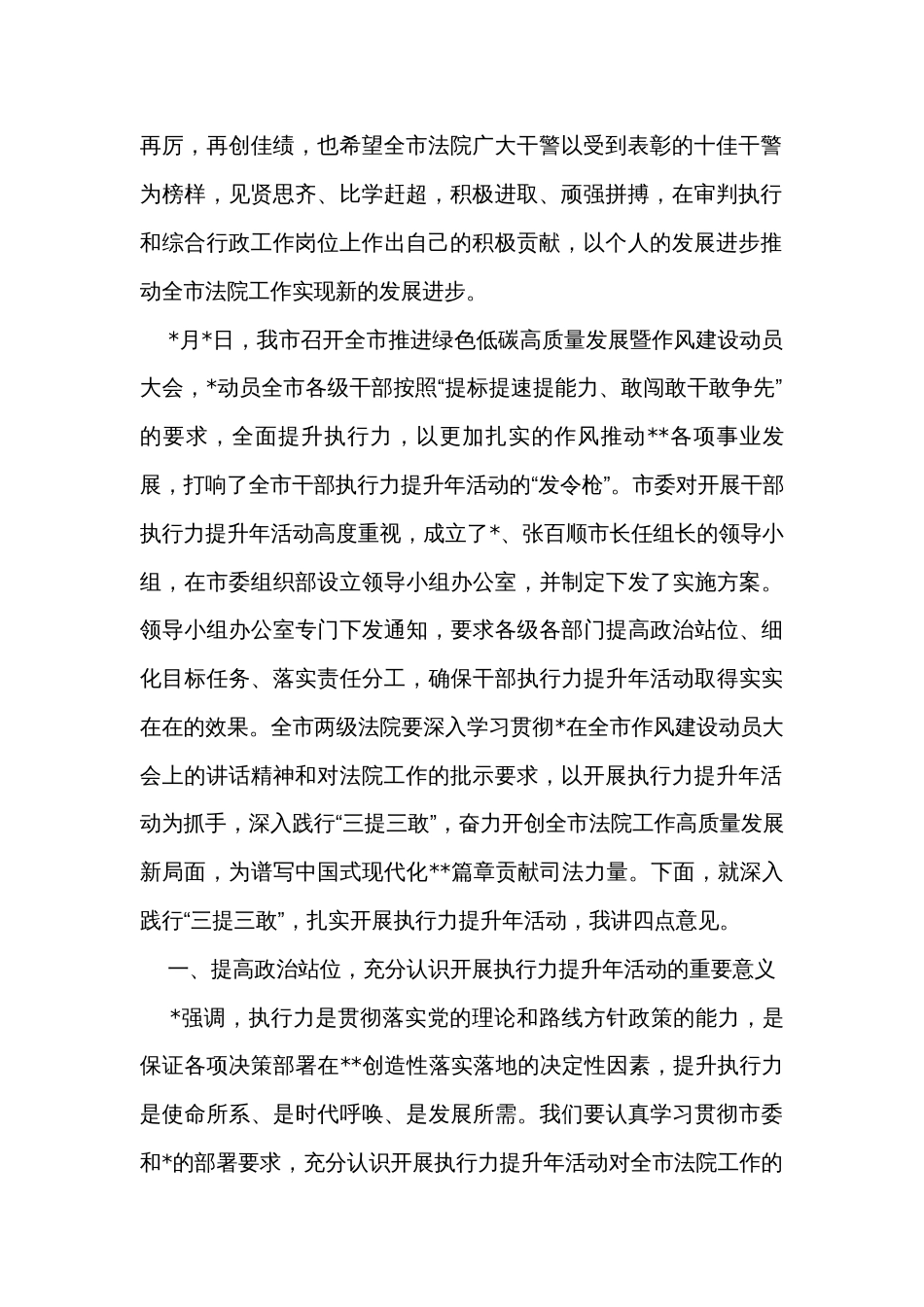 在法院执行力提升年活动大会上的讲话 _第2页