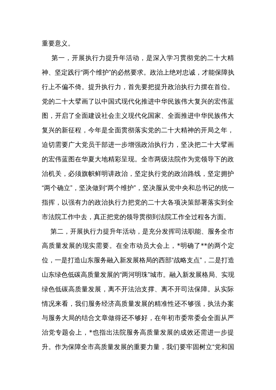 在法院执行力提升年活动大会上的讲话 _第3页