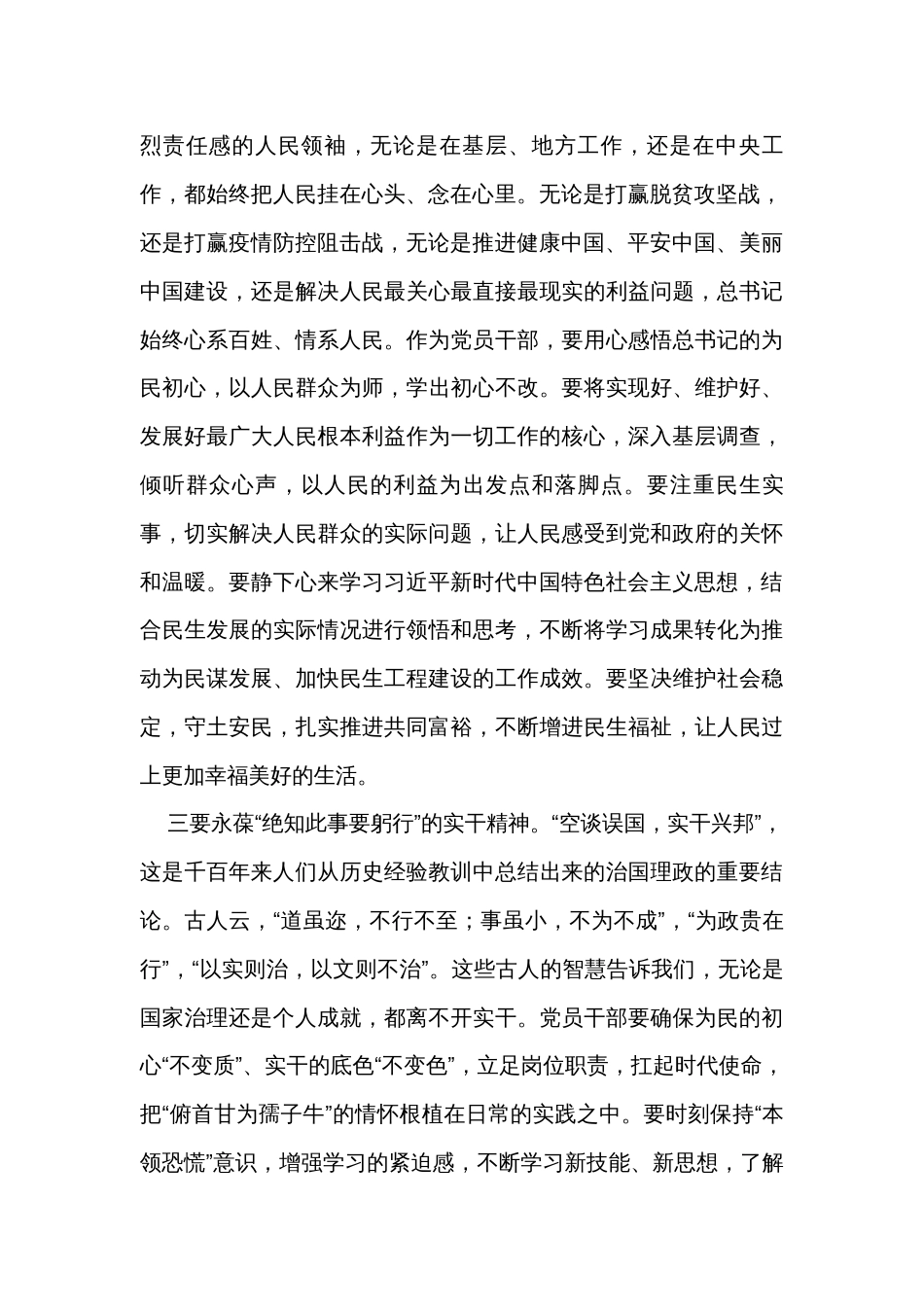 区农业局领导在中心组学习会上的研讨发言_第2页