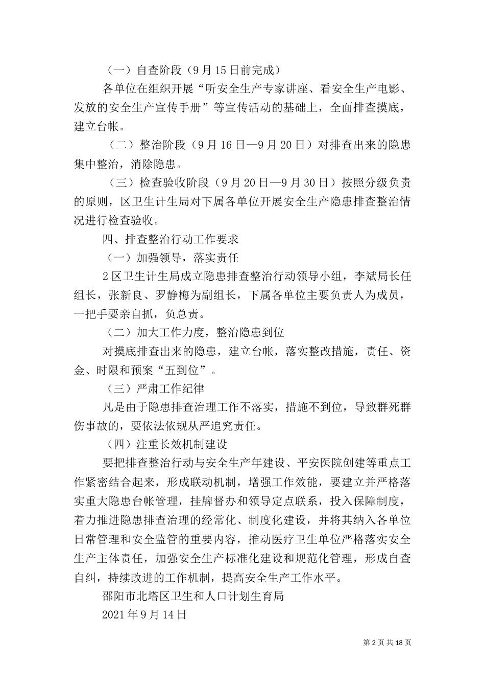 安全生产排查工作方案_第2页