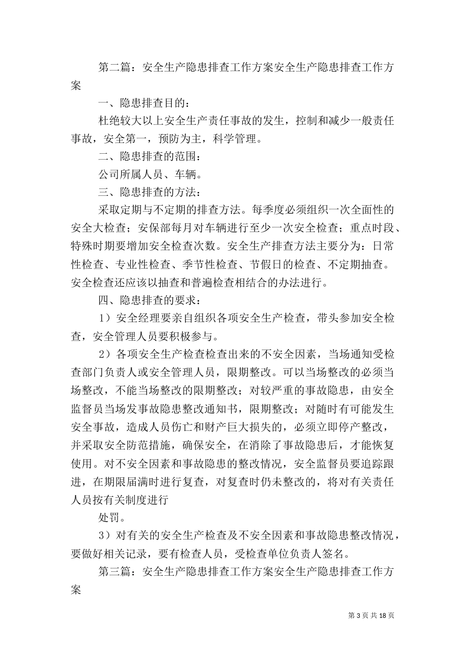 安全生产排查工作方案_第3页