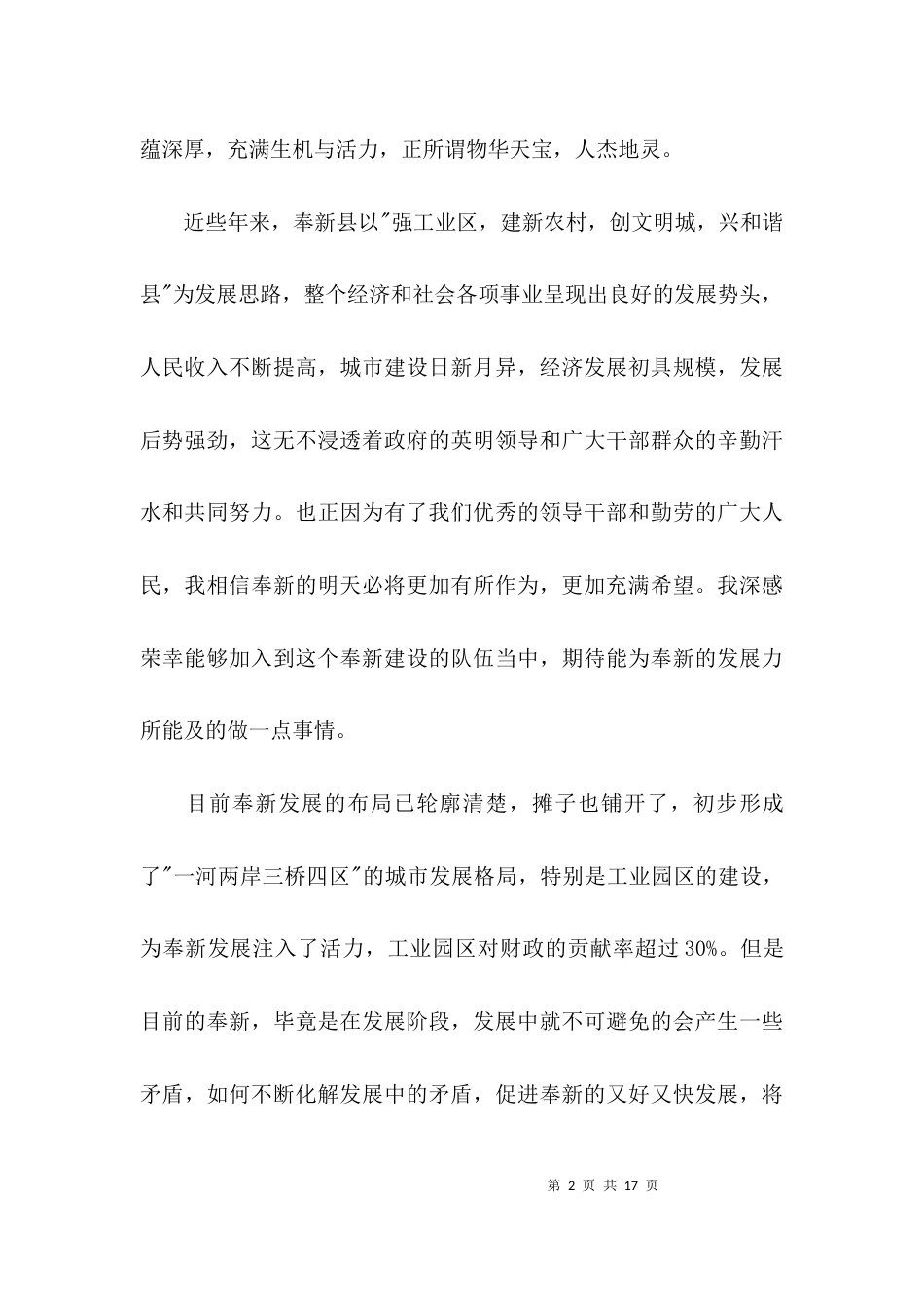 （精选）基层走访调研报告_第2页