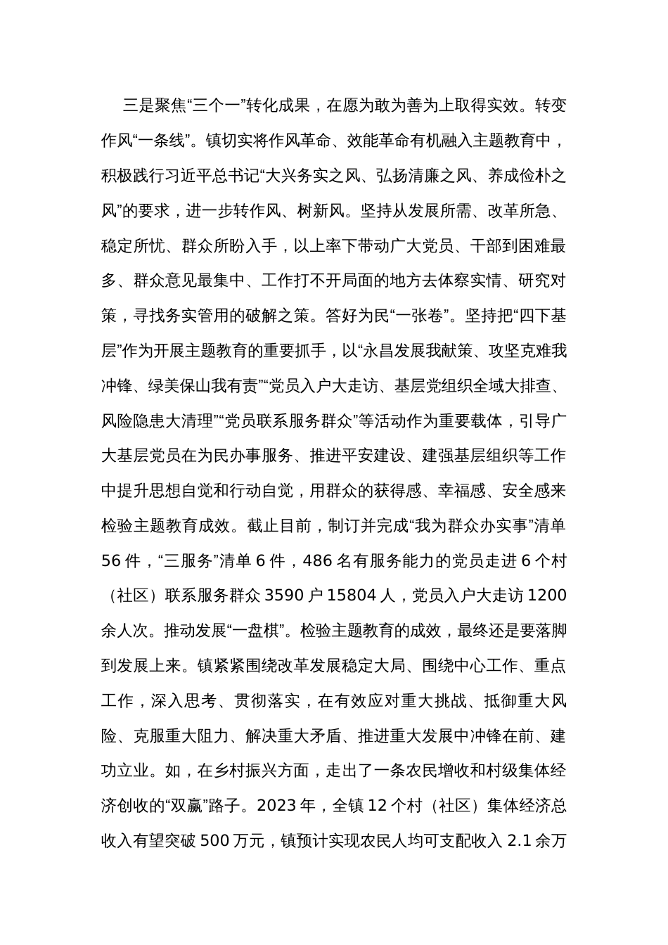 党委书记在第二批主题教育工作推进会上的典型经验交流发言_第3页