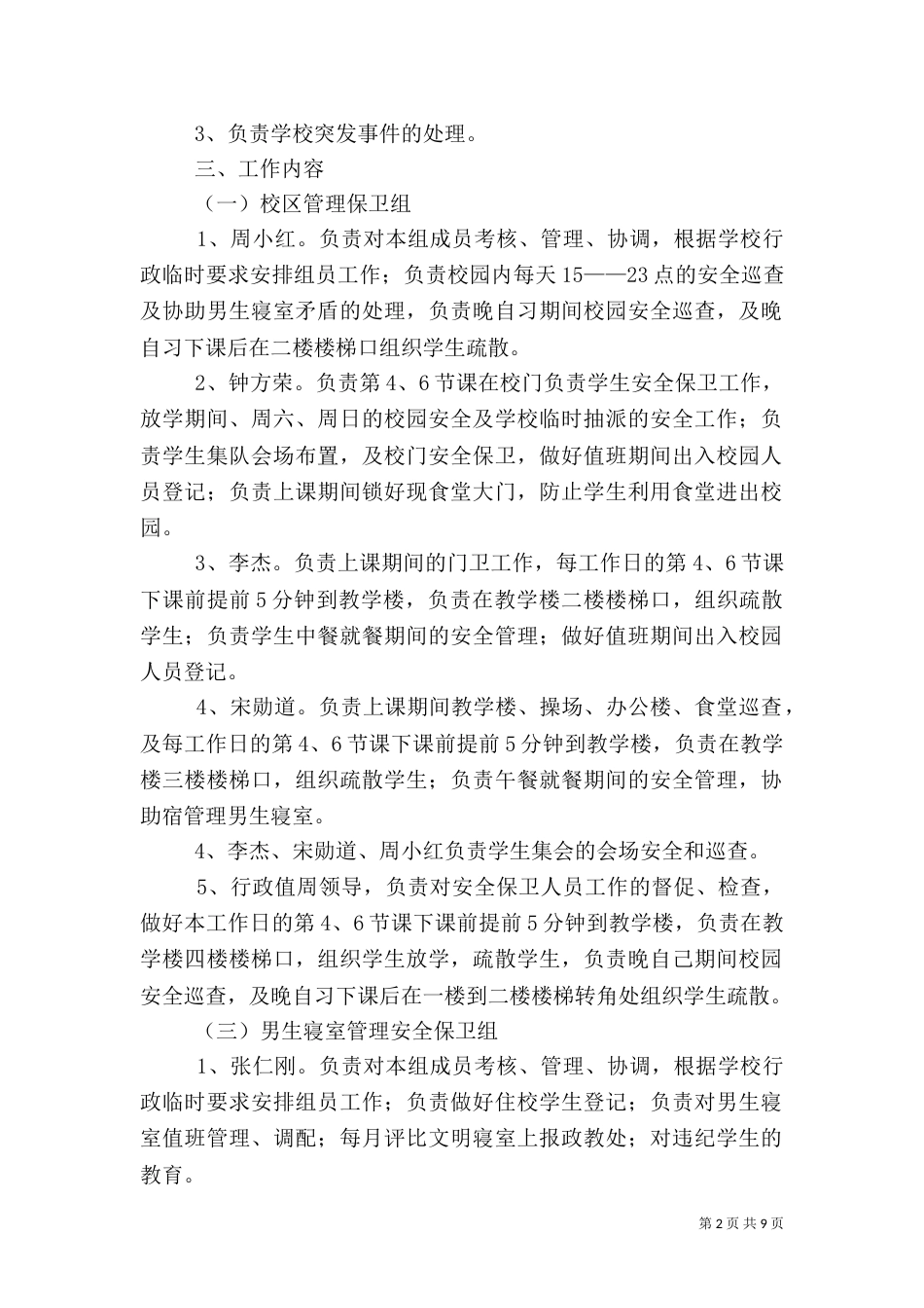 安全保卫工作方案3篇_第2页