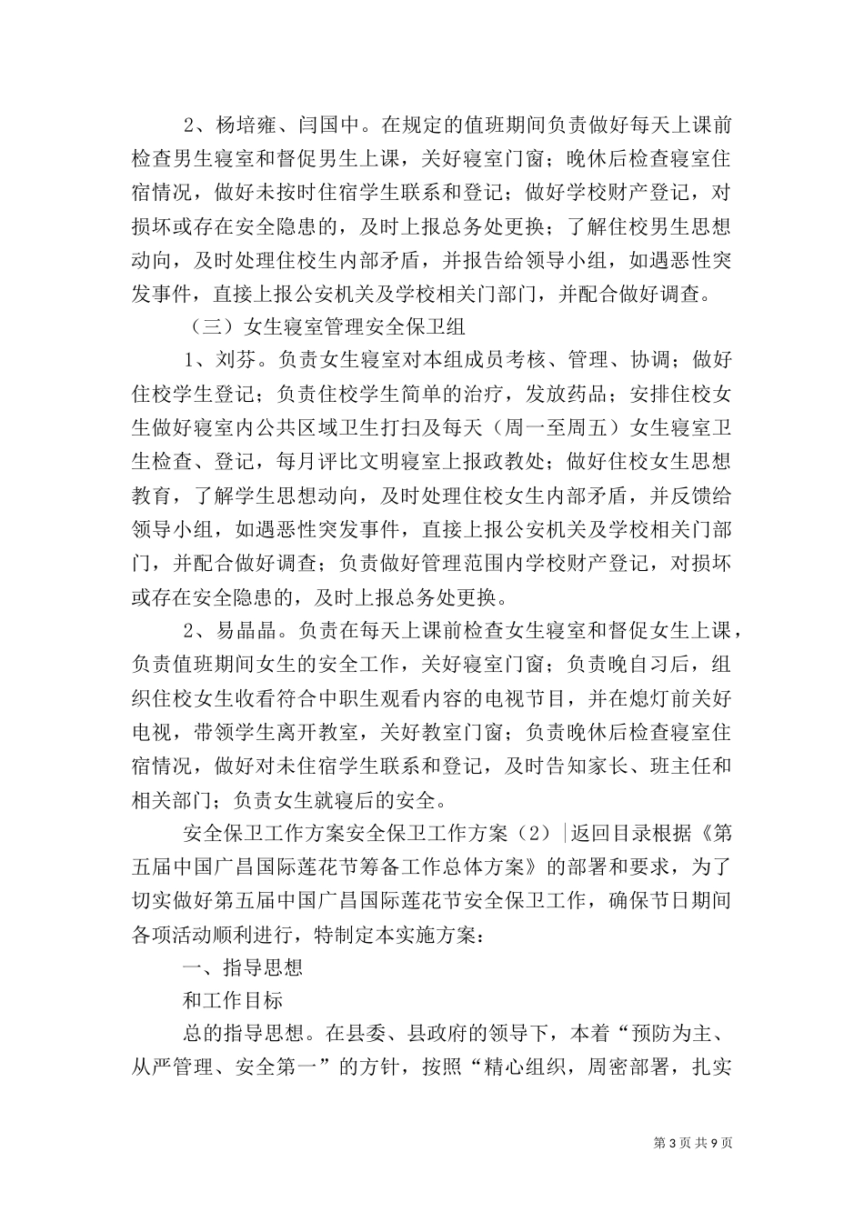 安全保卫工作方案3篇_第3页