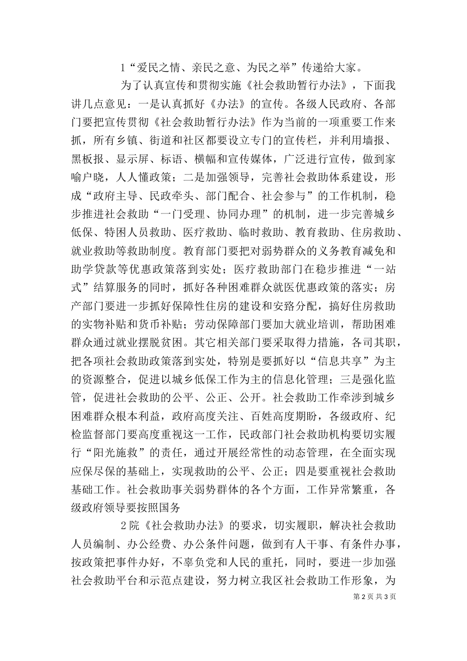 在社会救助宣传月活动启动仪式上的讲话（三）_第2页