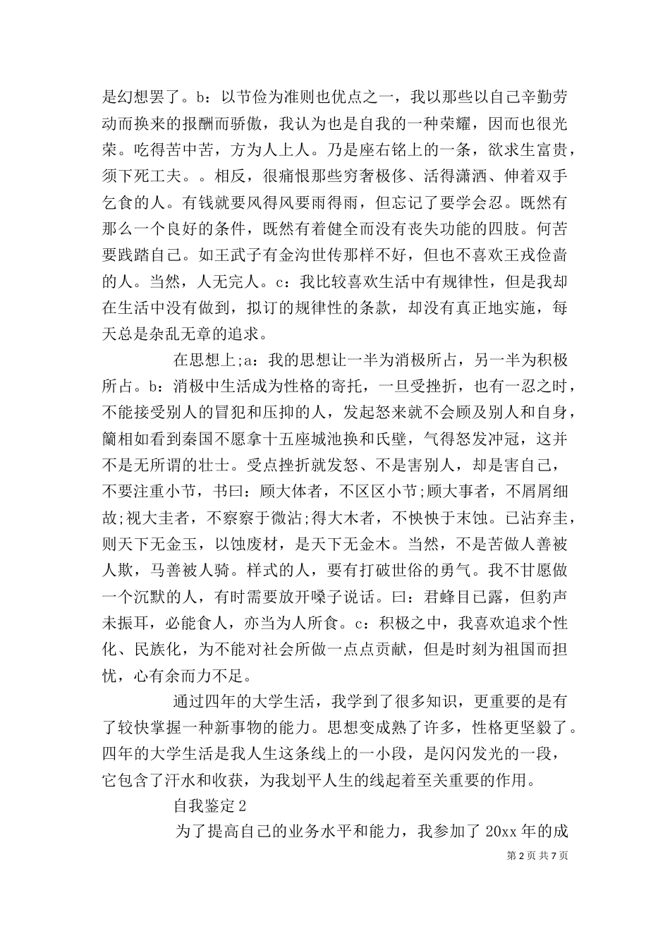2023五篇自我鉴定佳例_第2页