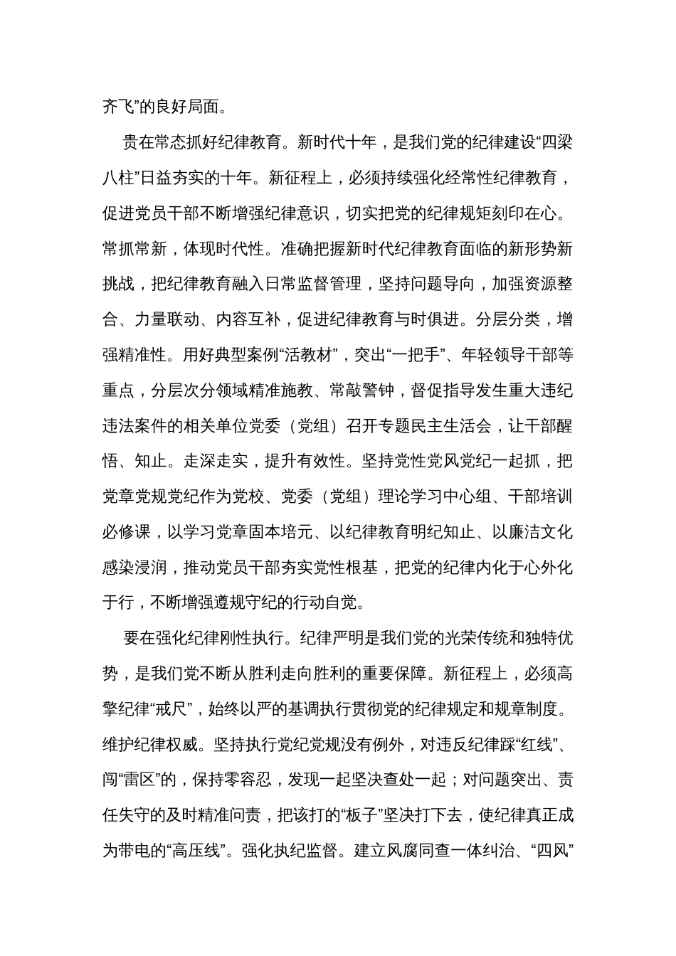 在纪检干部教育整顿专题研讨交流会上的发言材料 _第2页