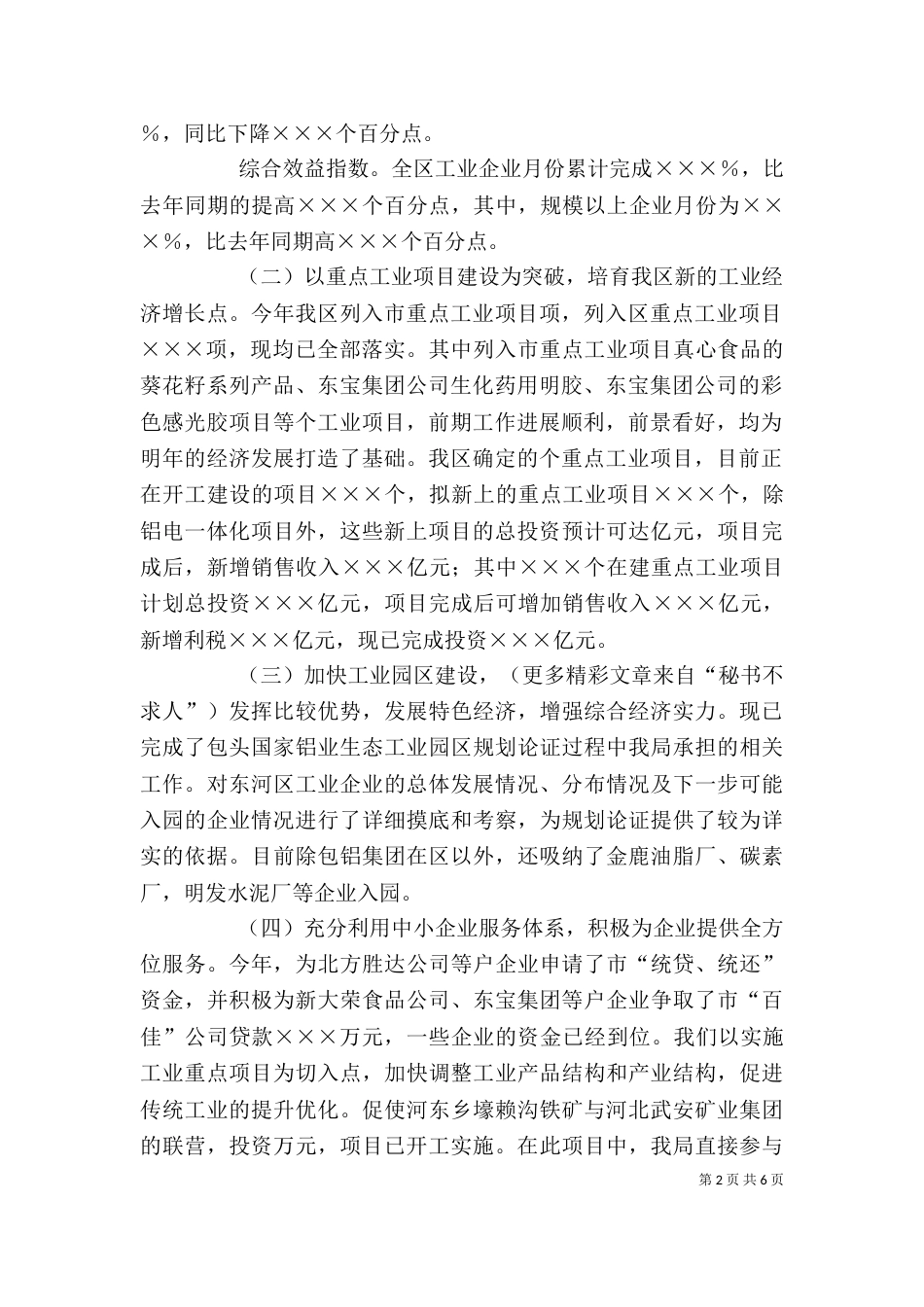 述职报告(企业)(三)_第2页