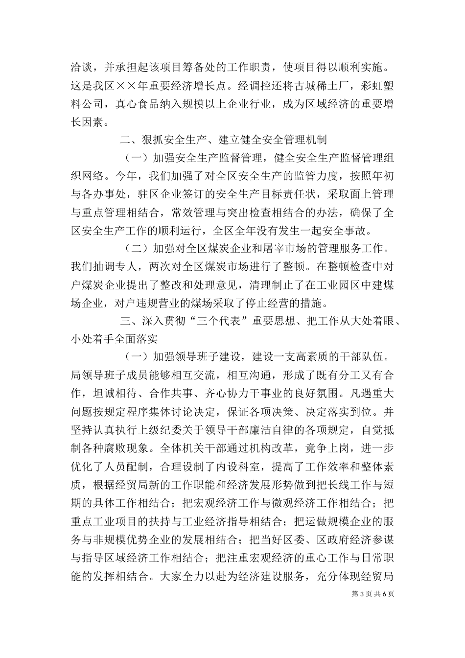 述职报告(企业)(三)_第3页