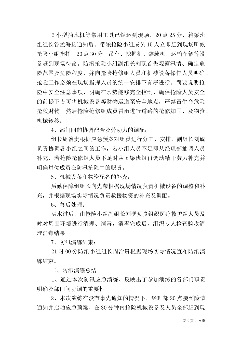 防汛应急演练记录（一）_第2页