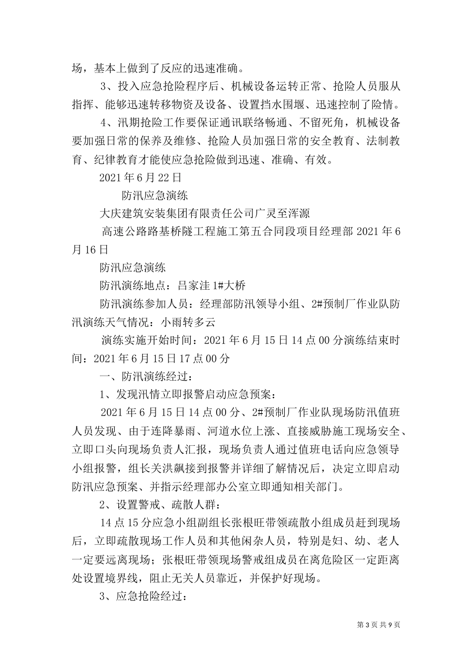 防汛应急演练记录（一）_第3页