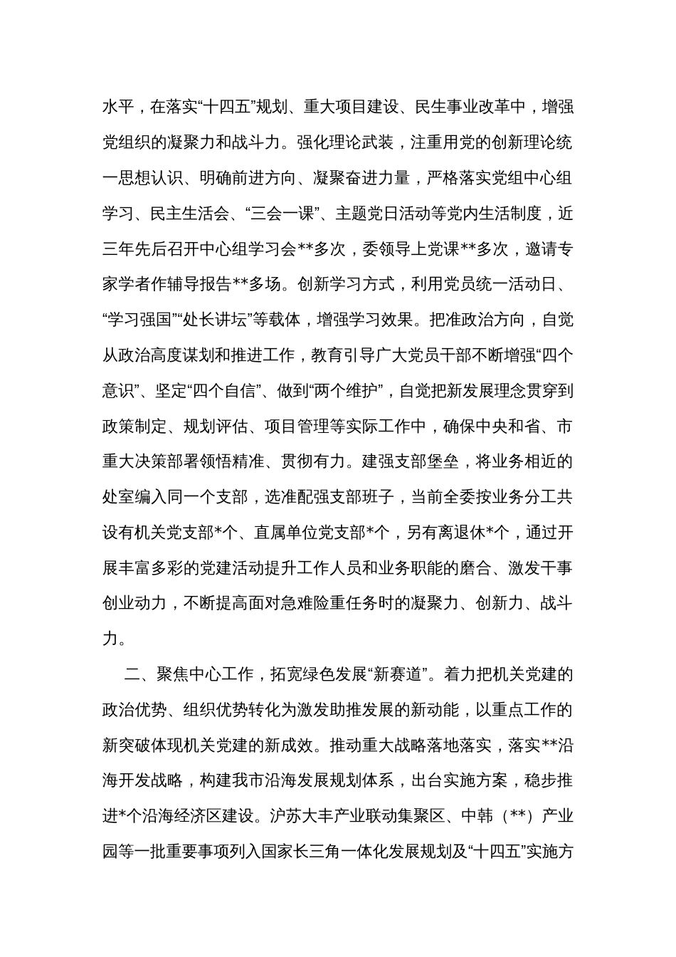 市发改委在全市直机关党建业务融合工作推进会上的发言材料_第2页