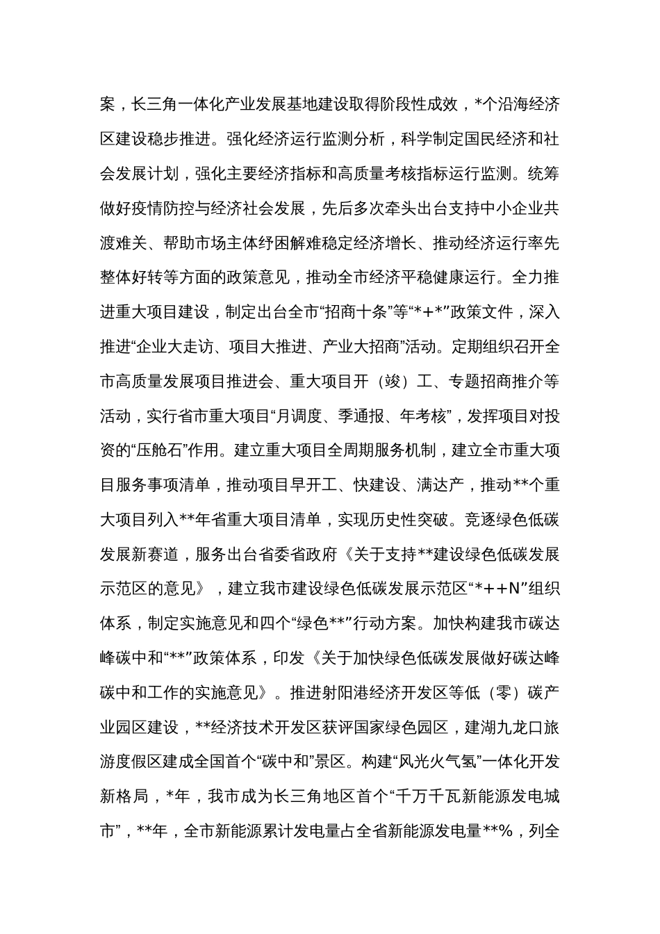 市发改委在全市直机关党建业务融合工作推进会上的发言材料_第3页