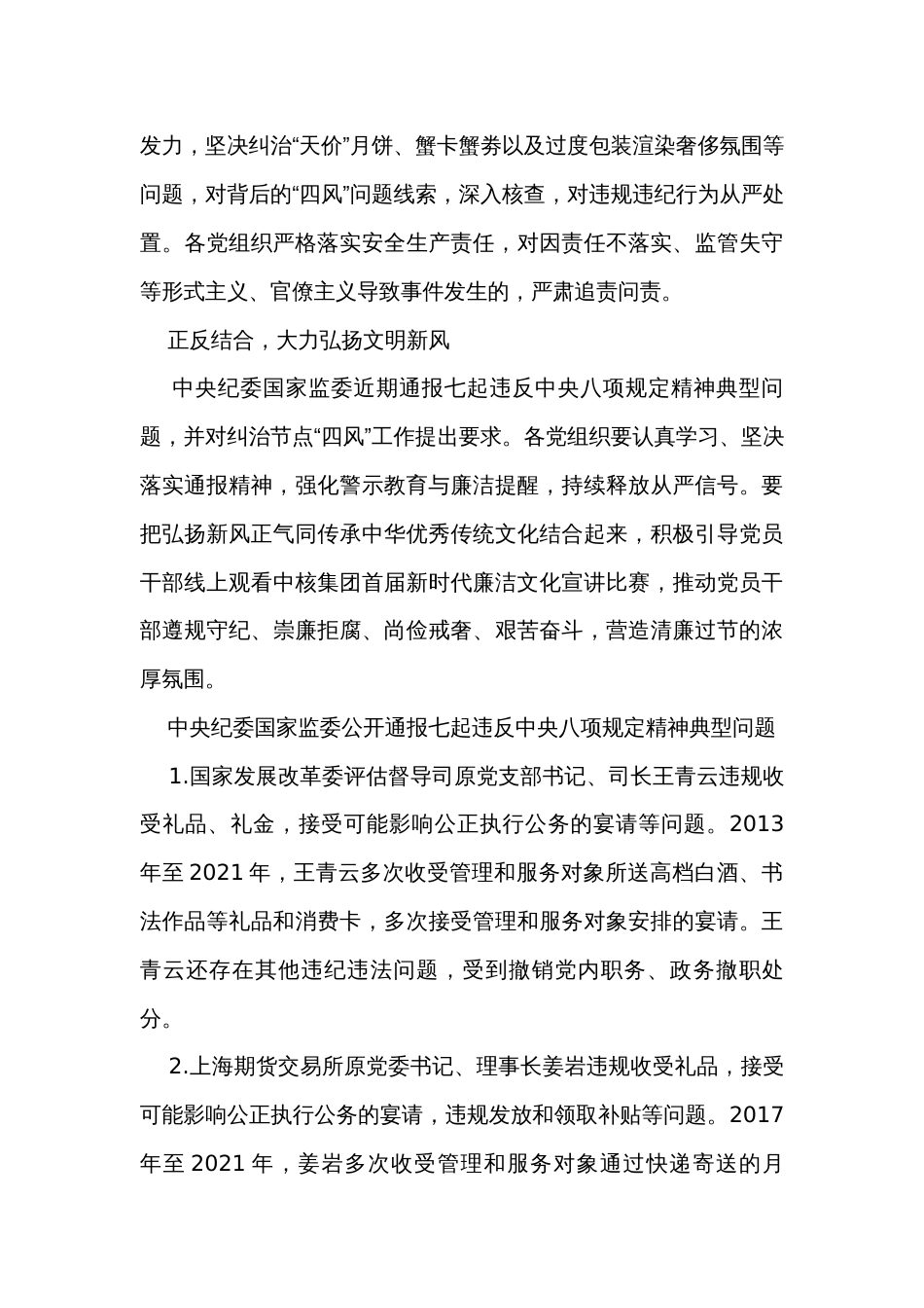 节日廉洁教育提醒材料_第2页