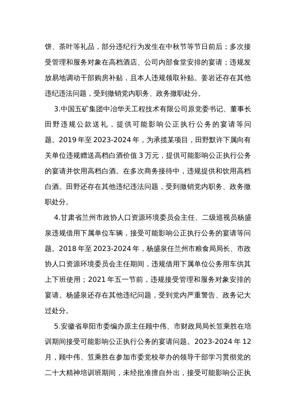 节日廉洁教育提醒材料_第3页