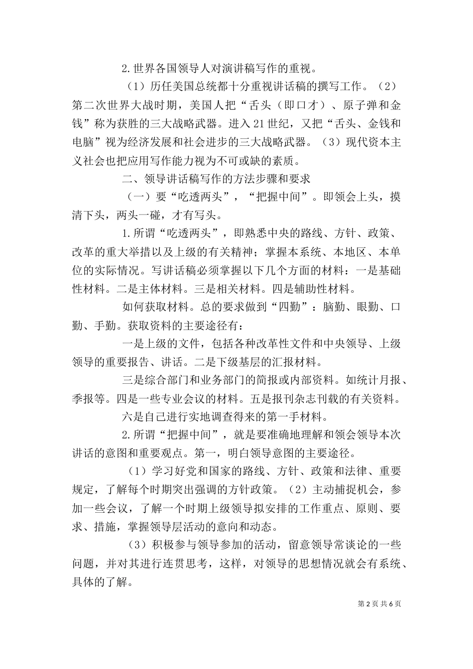 写好领导讲话稿的心得体会_第2页
