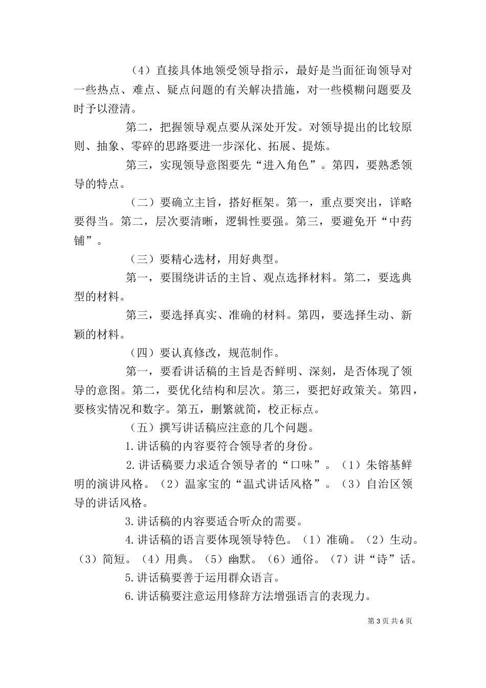 写好领导讲话稿的心得体会_第3页