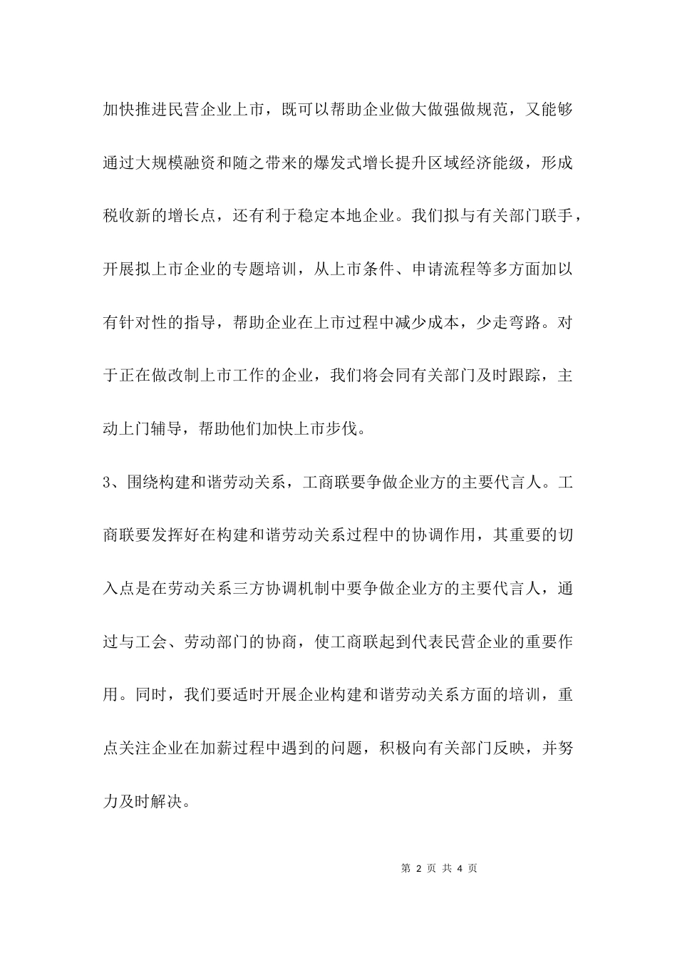 （精选）工商联下半年工作计划_第2页