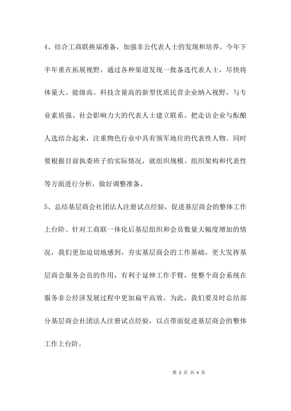 （精选）工商联下半年工作计划_第3页