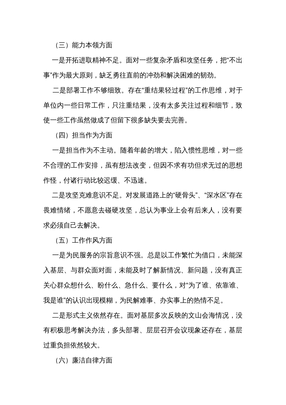 六个方面对照检查材料2023_第2页