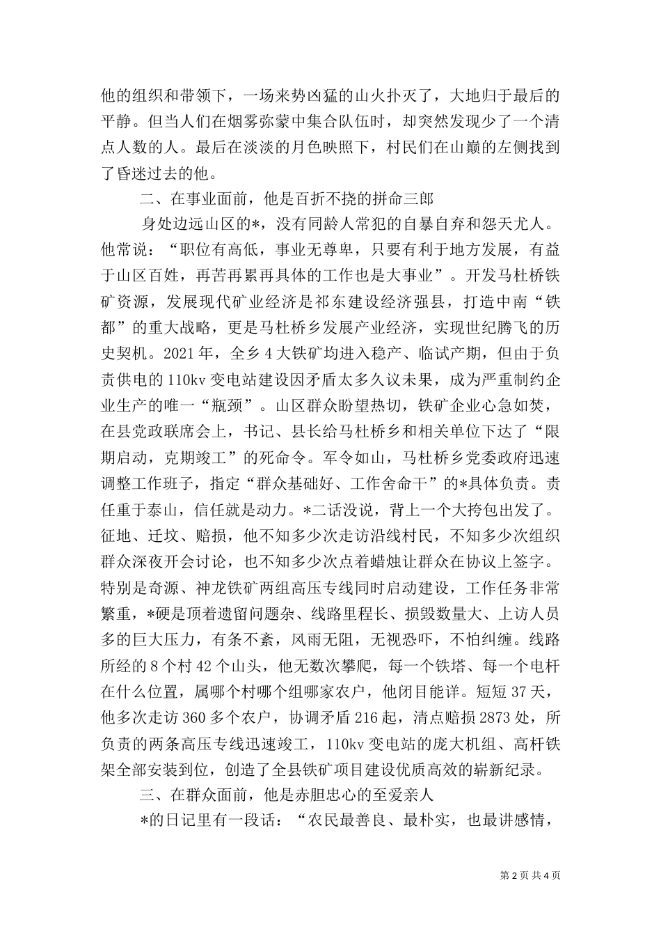 林业站长个人先进事迹_第2页