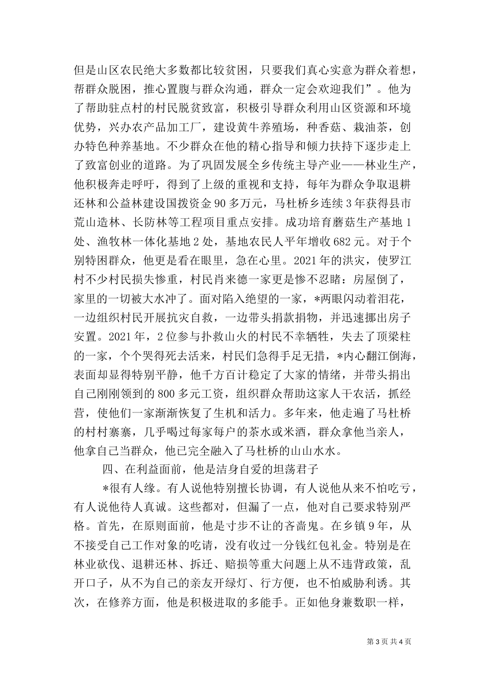 林业站长个人先进事迹_第3页