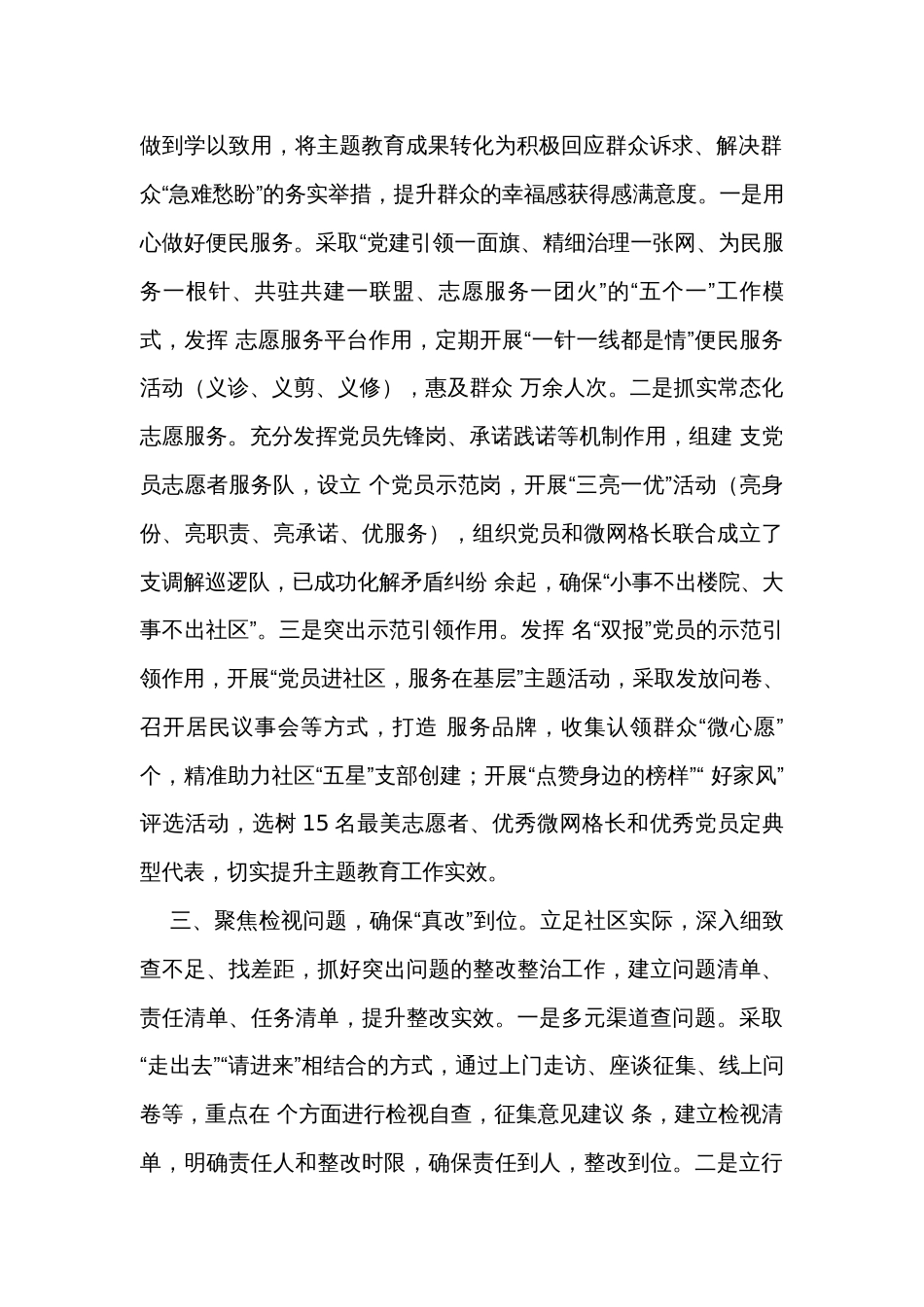 经验做法：“三聚焦三到位”推动主题教育落地见效_第2页