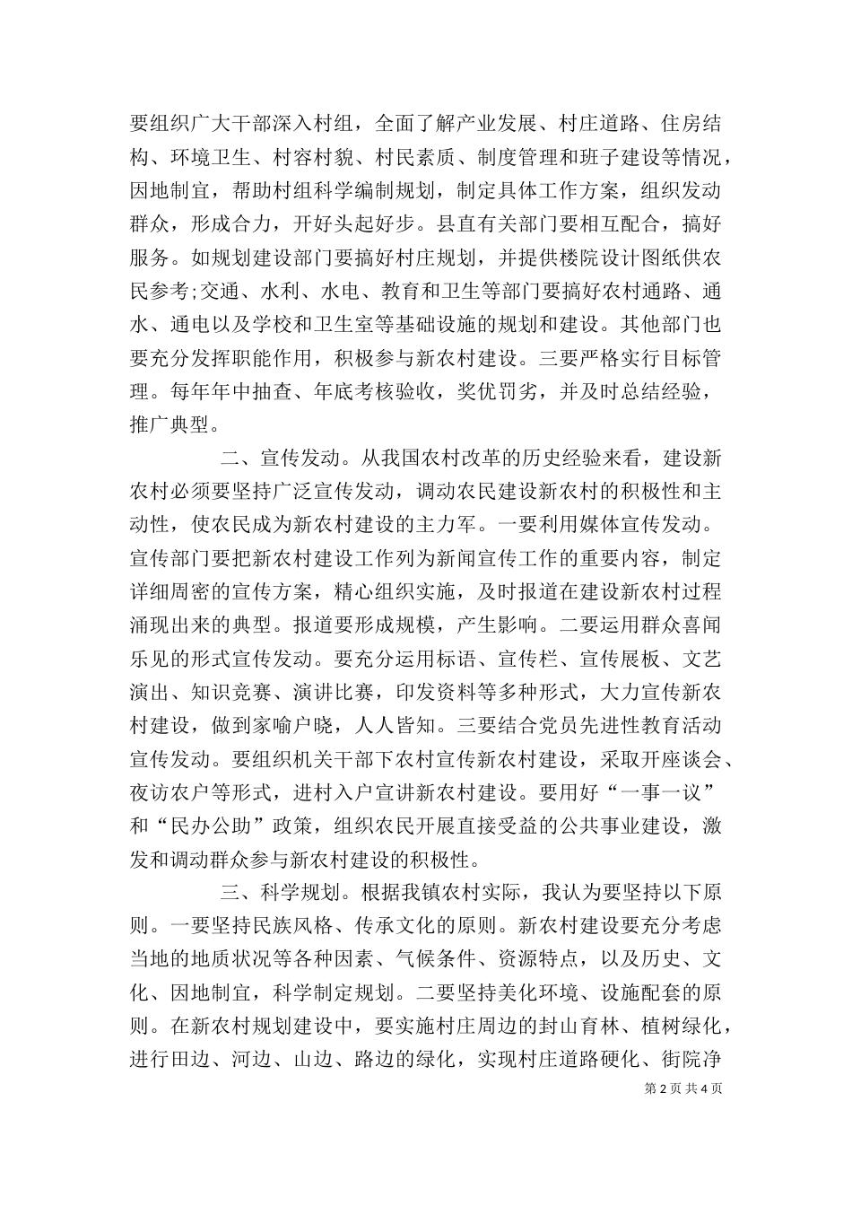 外出考察学习心得体会（六）_第2页