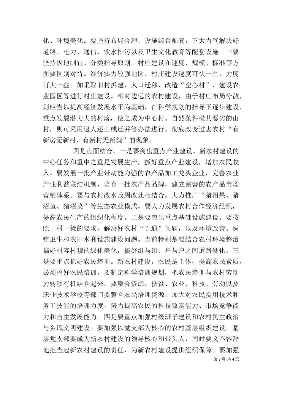 外出考察学习心得体会（六）_第3页