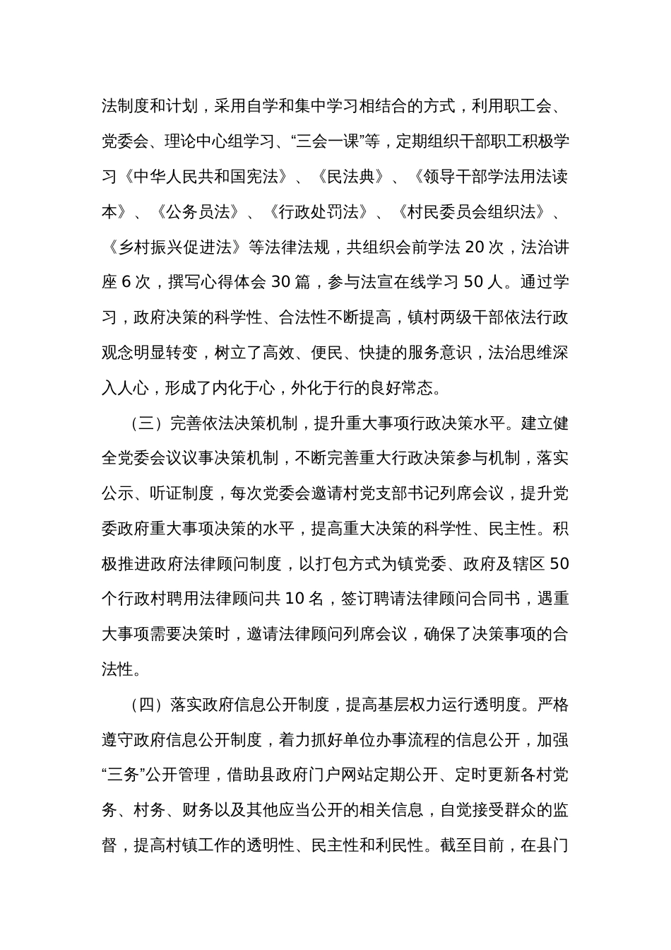 乡镇2023年法治政府建设工作总结及2024年工作计划 _第2页