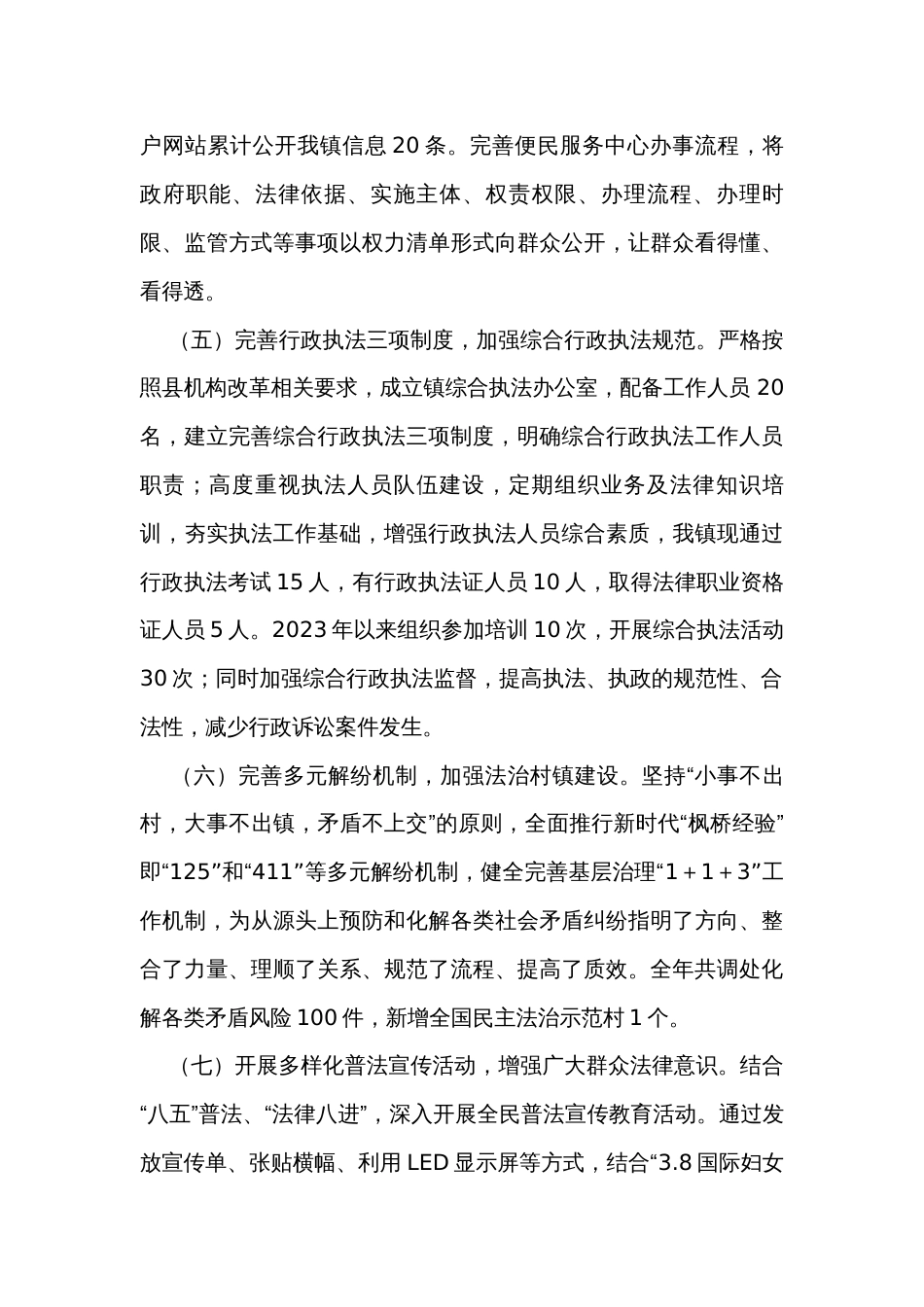 乡镇2023年法治政府建设工作总结及2024年工作计划 _第3页