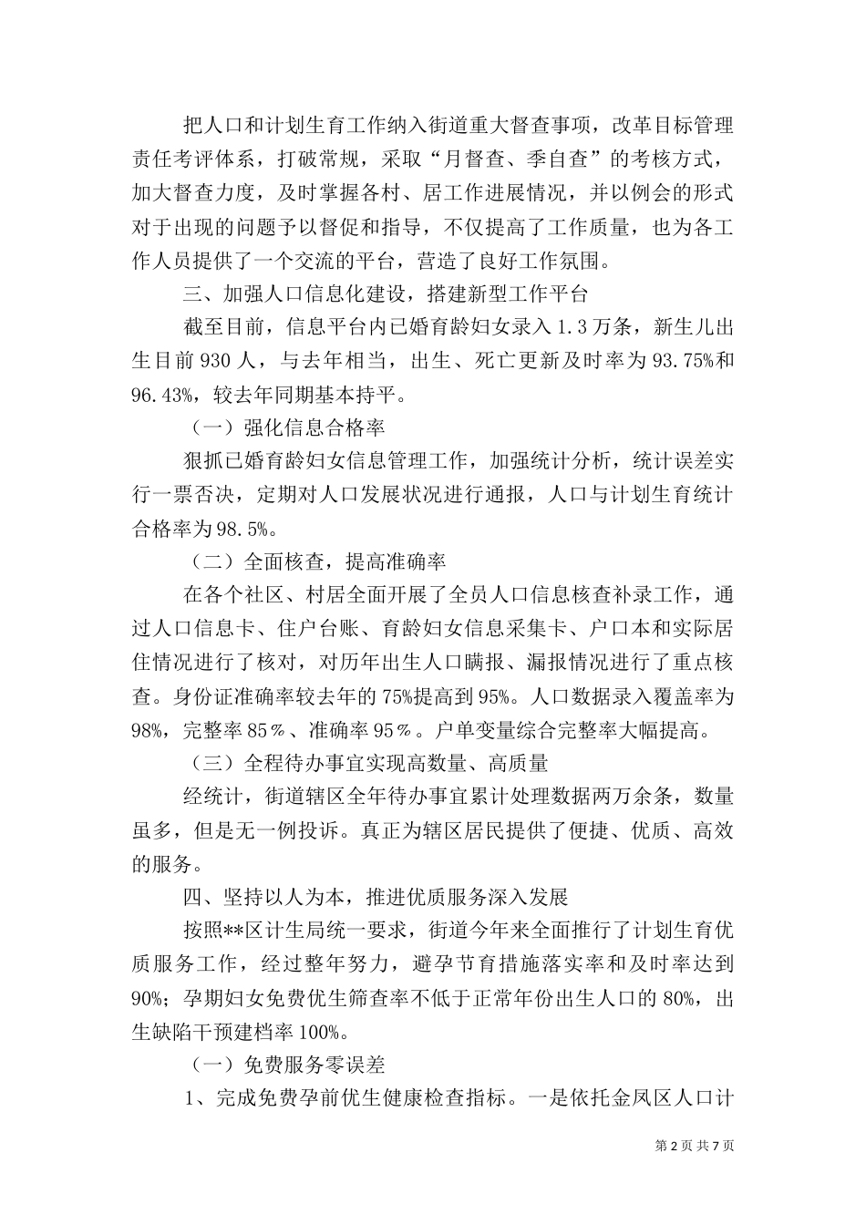 计划生育工作年终总结（一）_第2页
