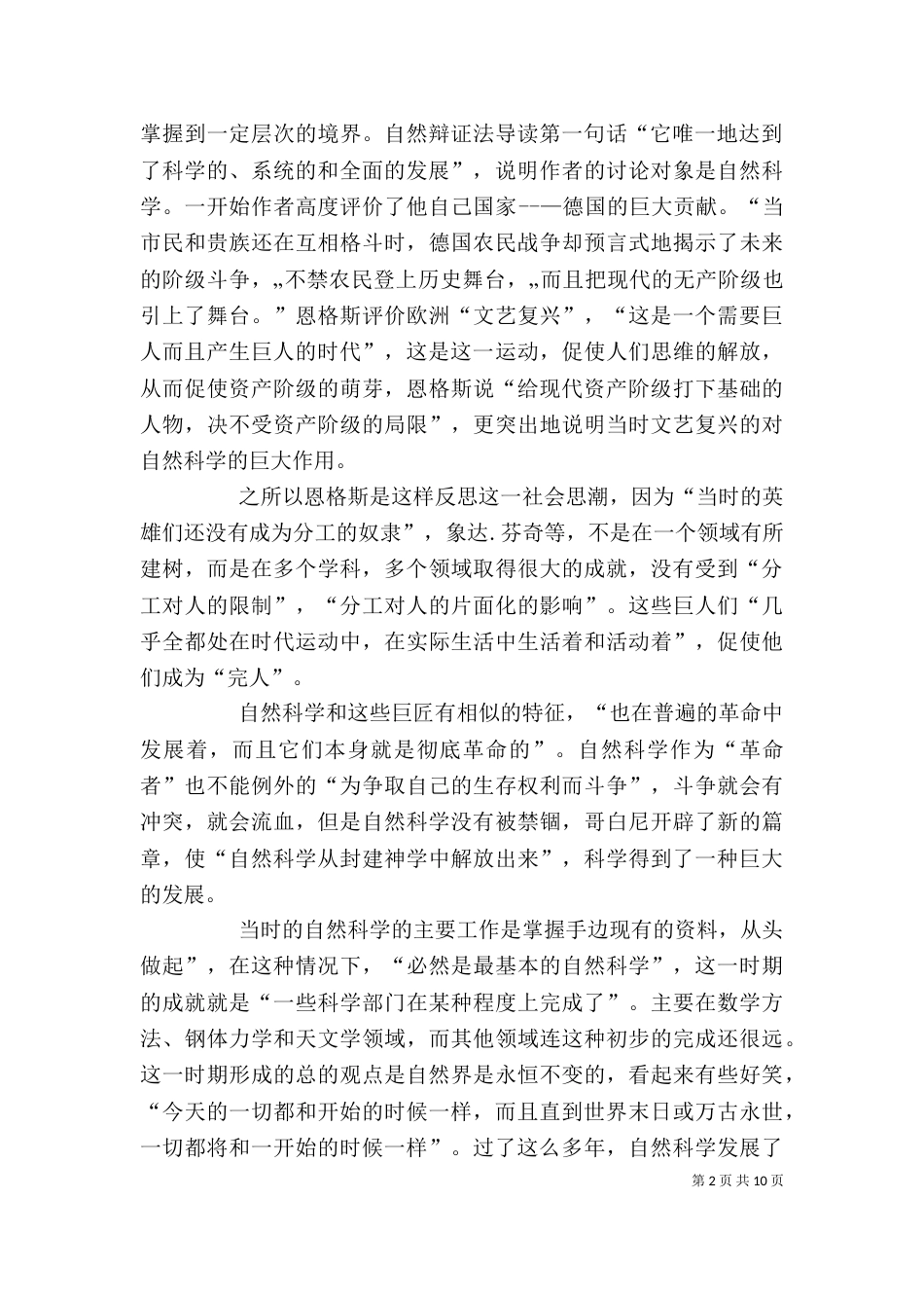 读恩格斯的《自然辩证法序言》有感（四）_第2页