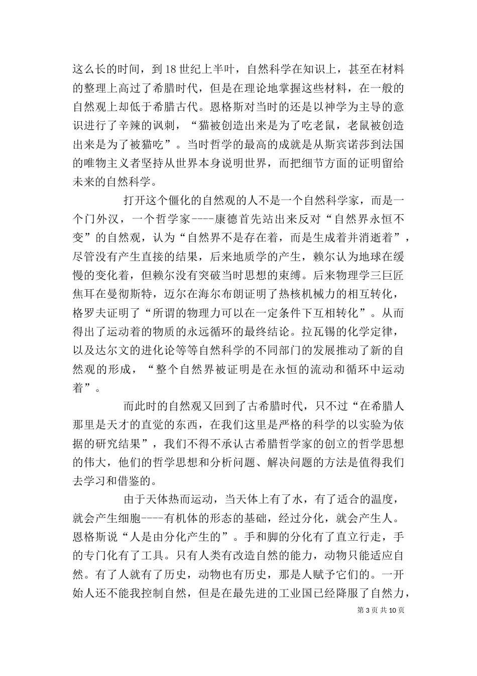 读恩格斯的《自然辩证法序言》有感（四）_第3页