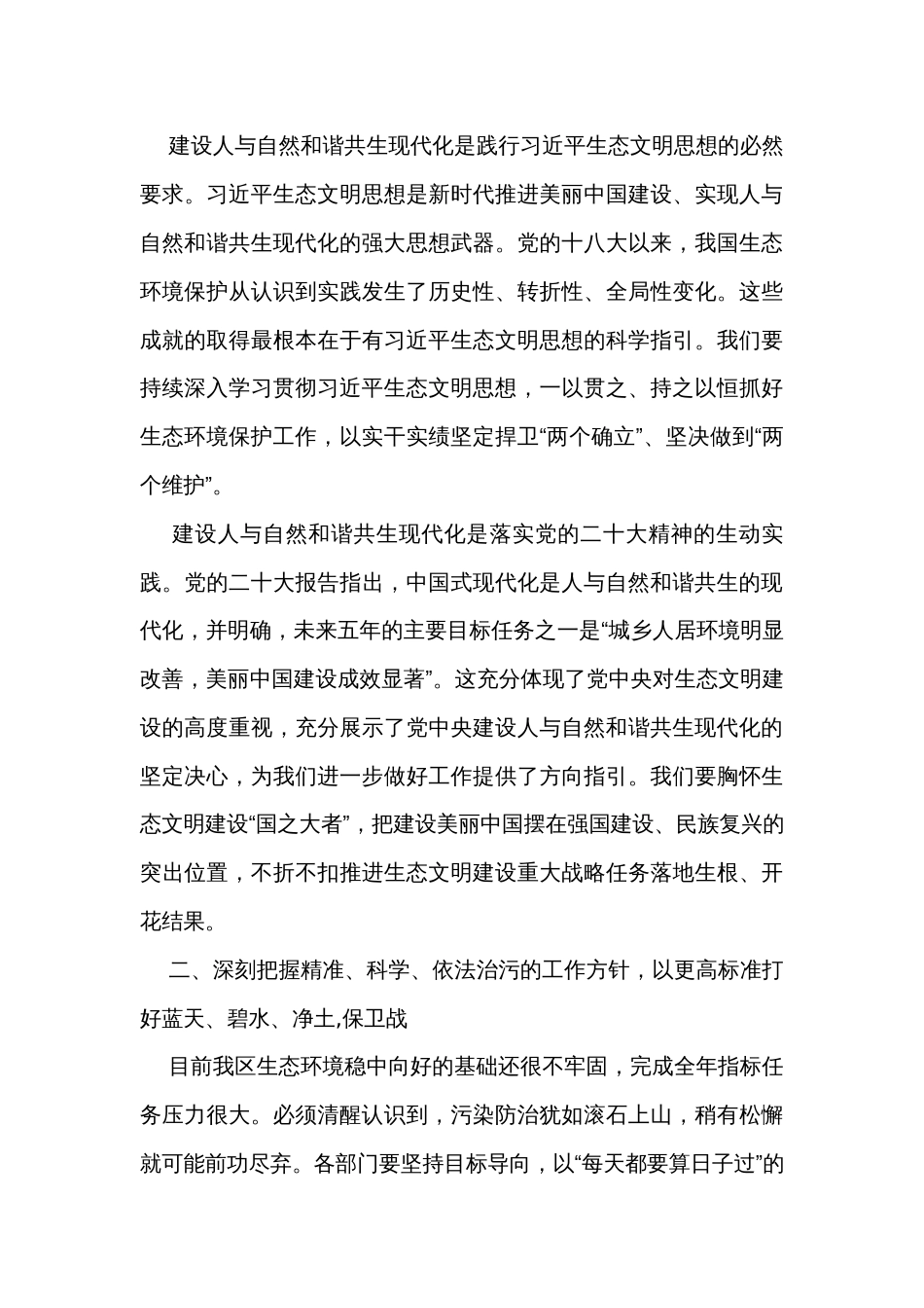 在生态环境保护大会上的讲话_第2页