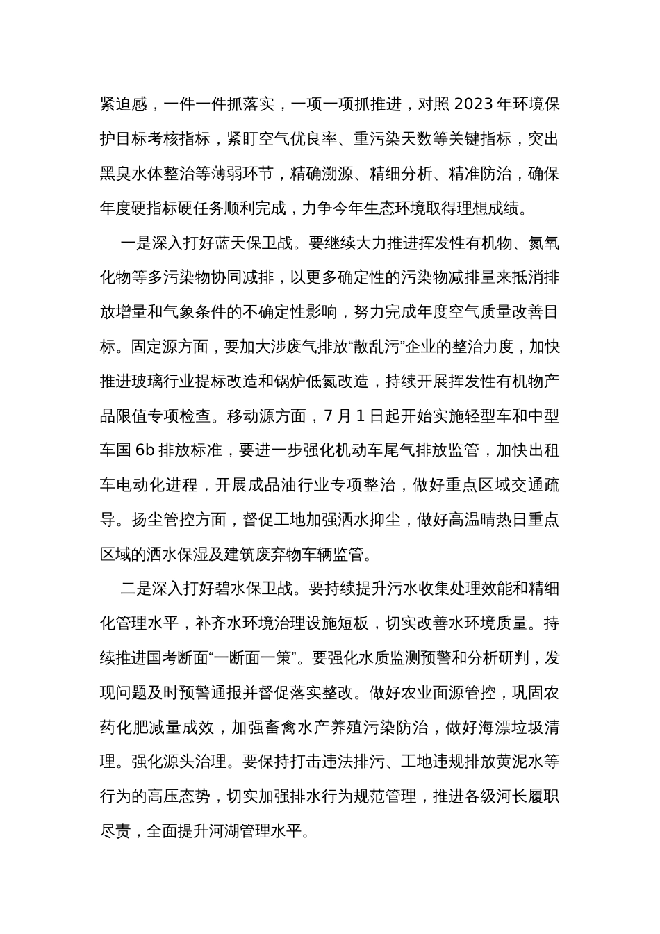 在生态环境保护大会上的讲话_第3页