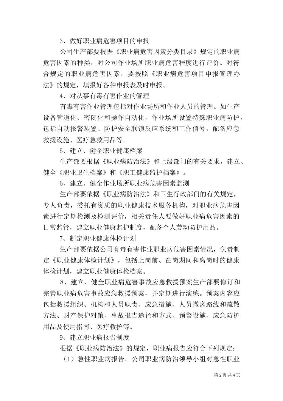 职业健康监护评价报告书_第2页