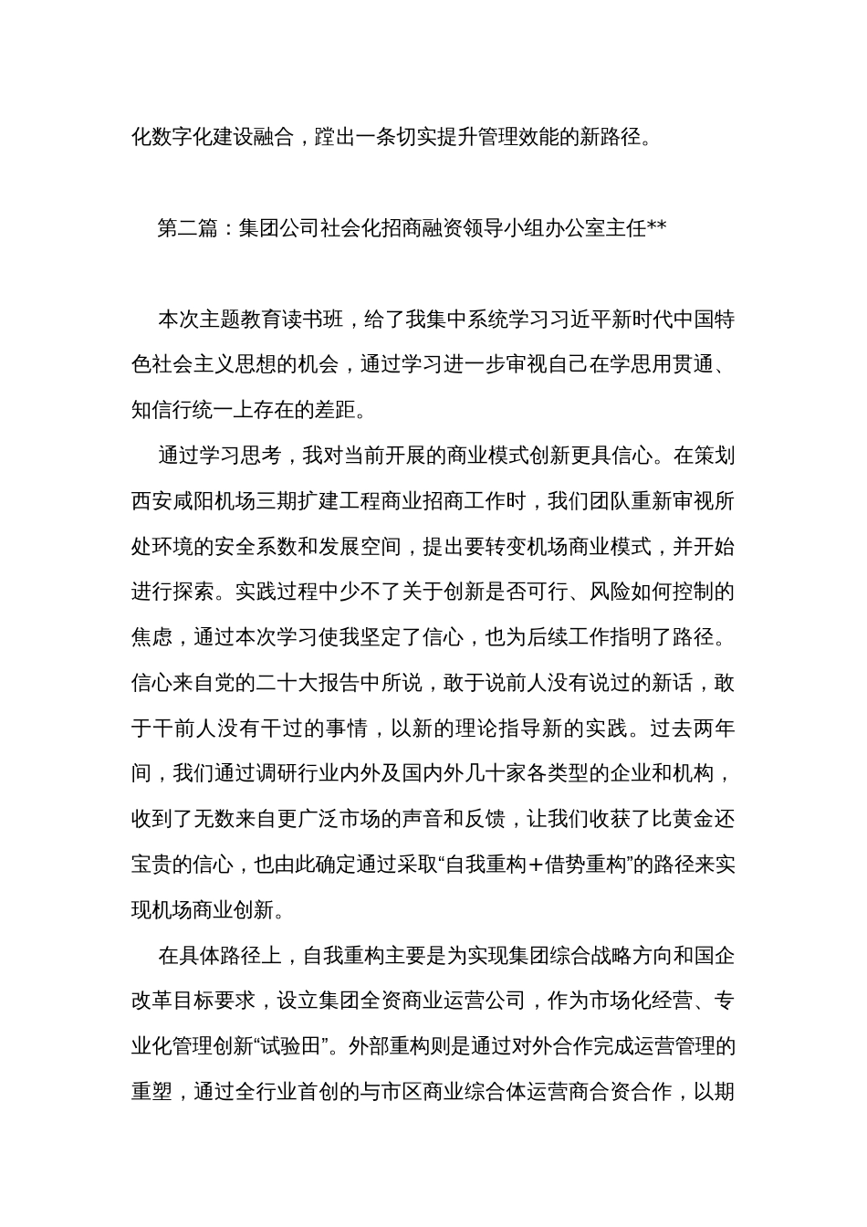 集团公司主题教育读书班学员交流发言（6篇）_第3页