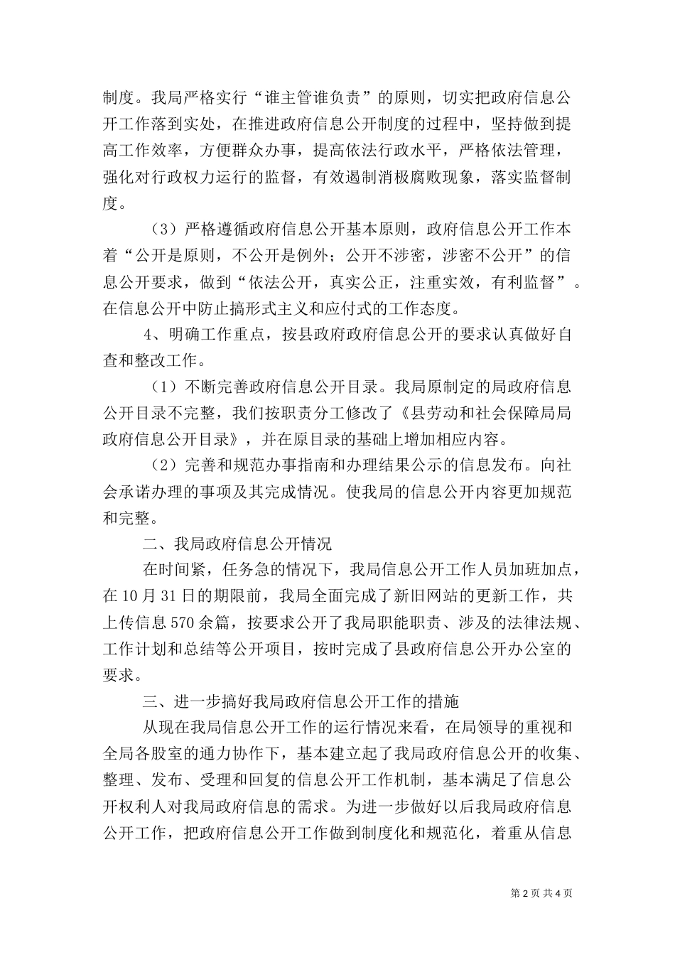 劳动局信息建设工作总结（一）_第2页
