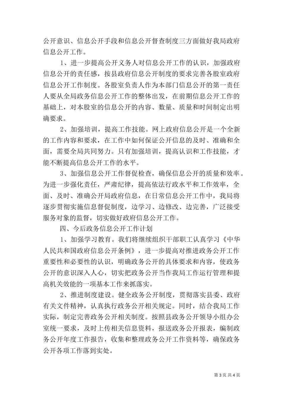 劳动局信息建设工作总结（一）_第3页