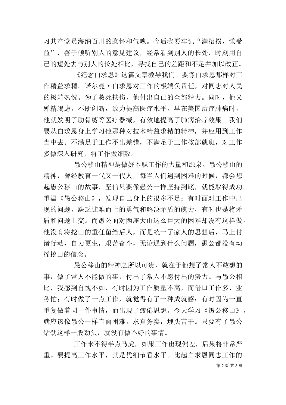 老三篇学习心得体会（三）_第2页