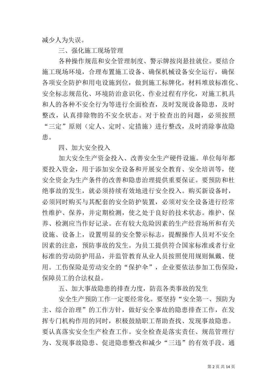 安全生产月优秀征文5篇（三）_第2页