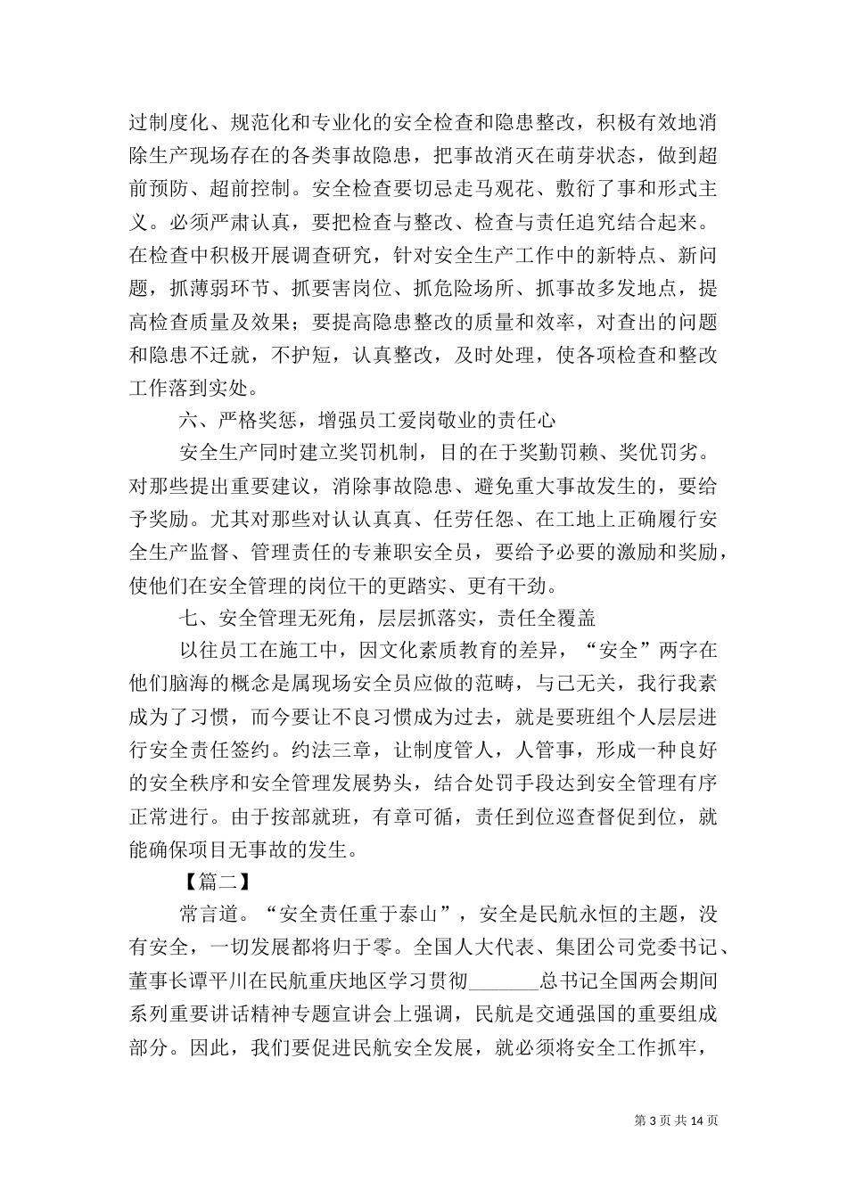 安全生产月优秀征文5篇（三）_第3页