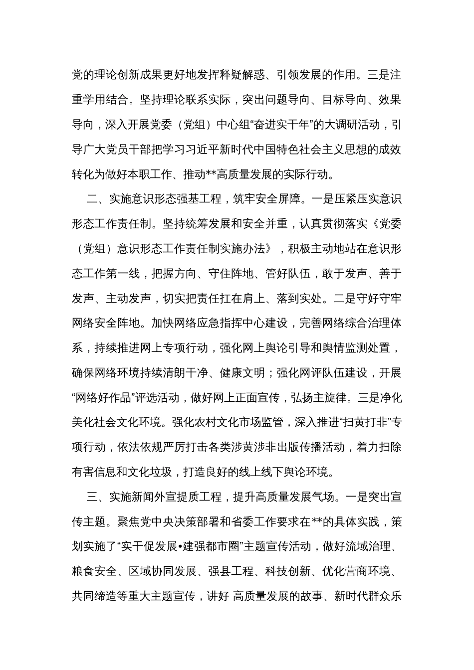 在全市宣传思想重点工作推进会上的汇报发言_第2页