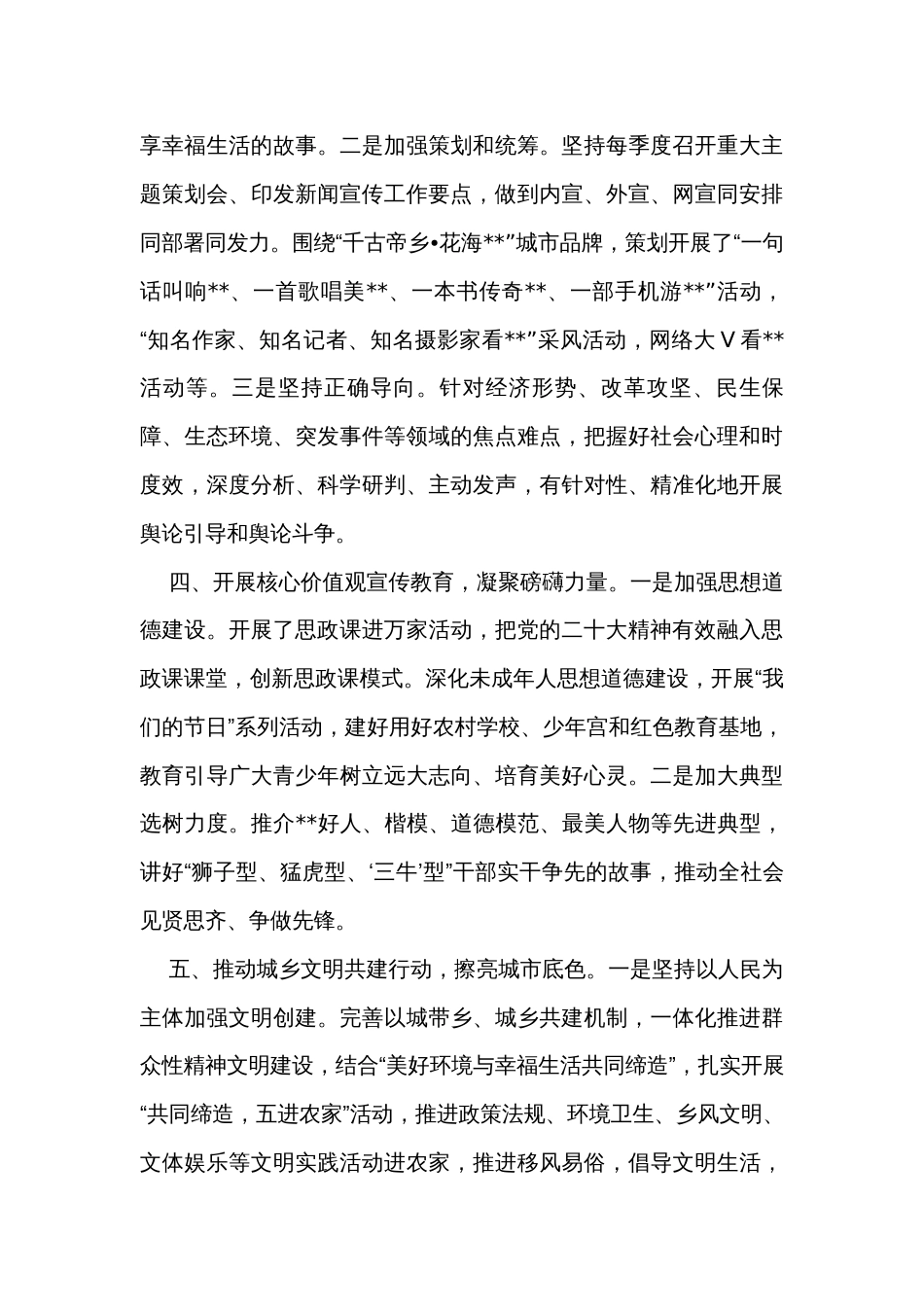 在全市宣传思想重点工作推进会上的汇报发言_第3页