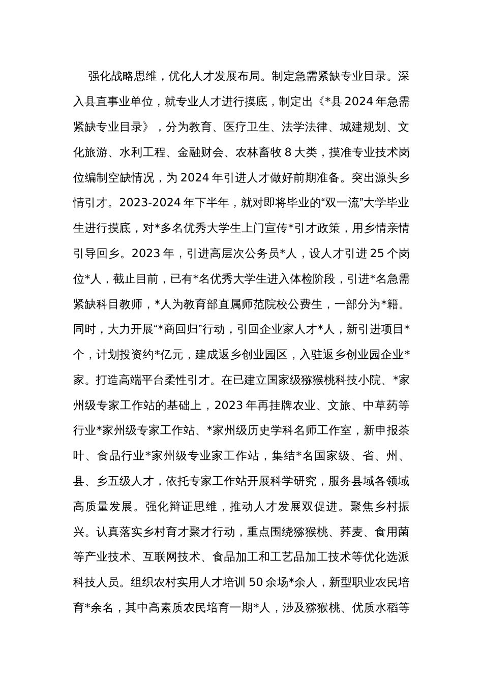 在全市人才工作调研座谈会上的汇报发言_第2页