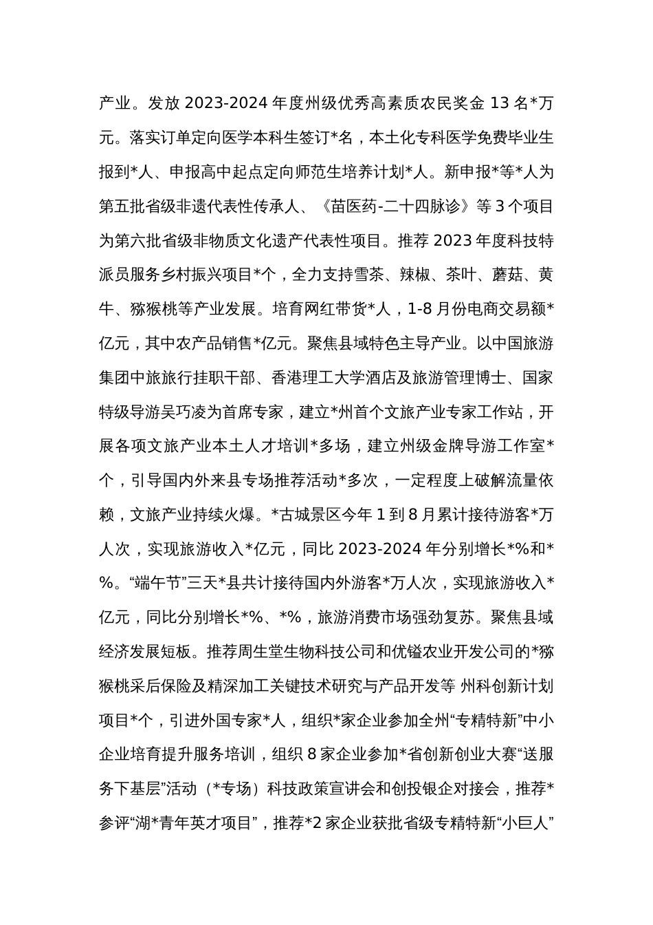 在全市人才工作调研座谈会上的汇报发言_第3页