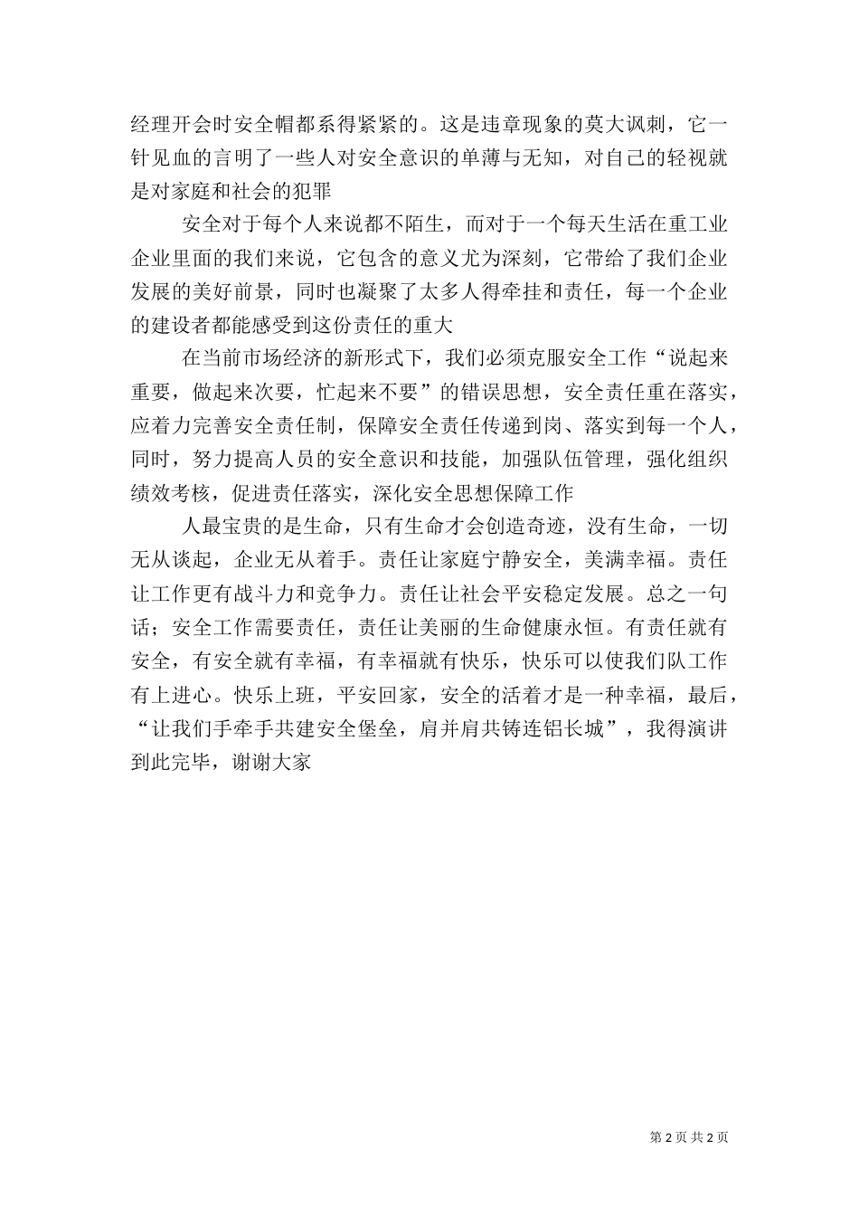 安全与责任演讲（二）_第2页